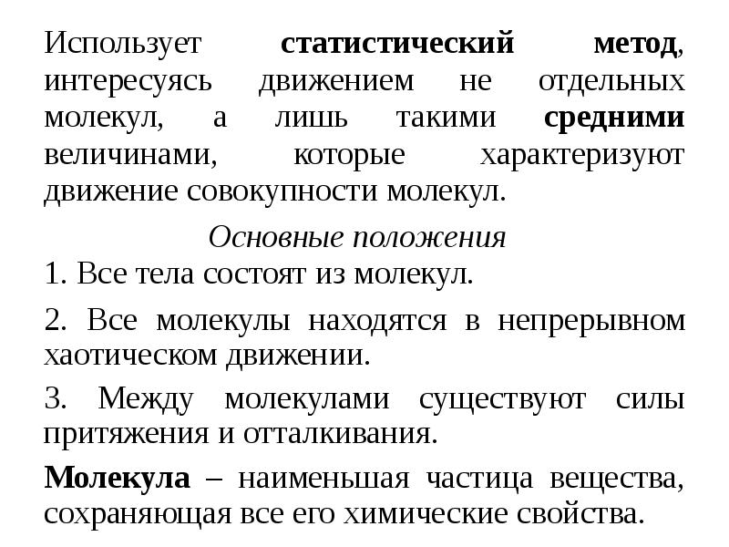 Методы применяемые статистикой. Статистический и термодинамический методы исследования макросистем. макросистемы статистический и термодинамический методы.