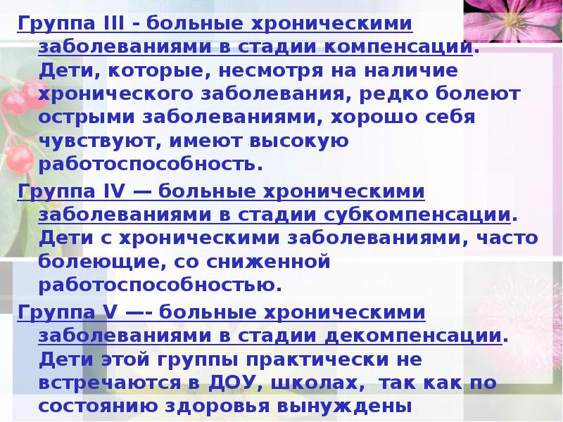 Имеющих хронические заболевания. Хронические заболевания в стадии компенсации. Заболевания в стадии компенсации это. Хронические заболевания в стадии субкомпенсации. Стадия компенсации хронического заболевания предполагает:.