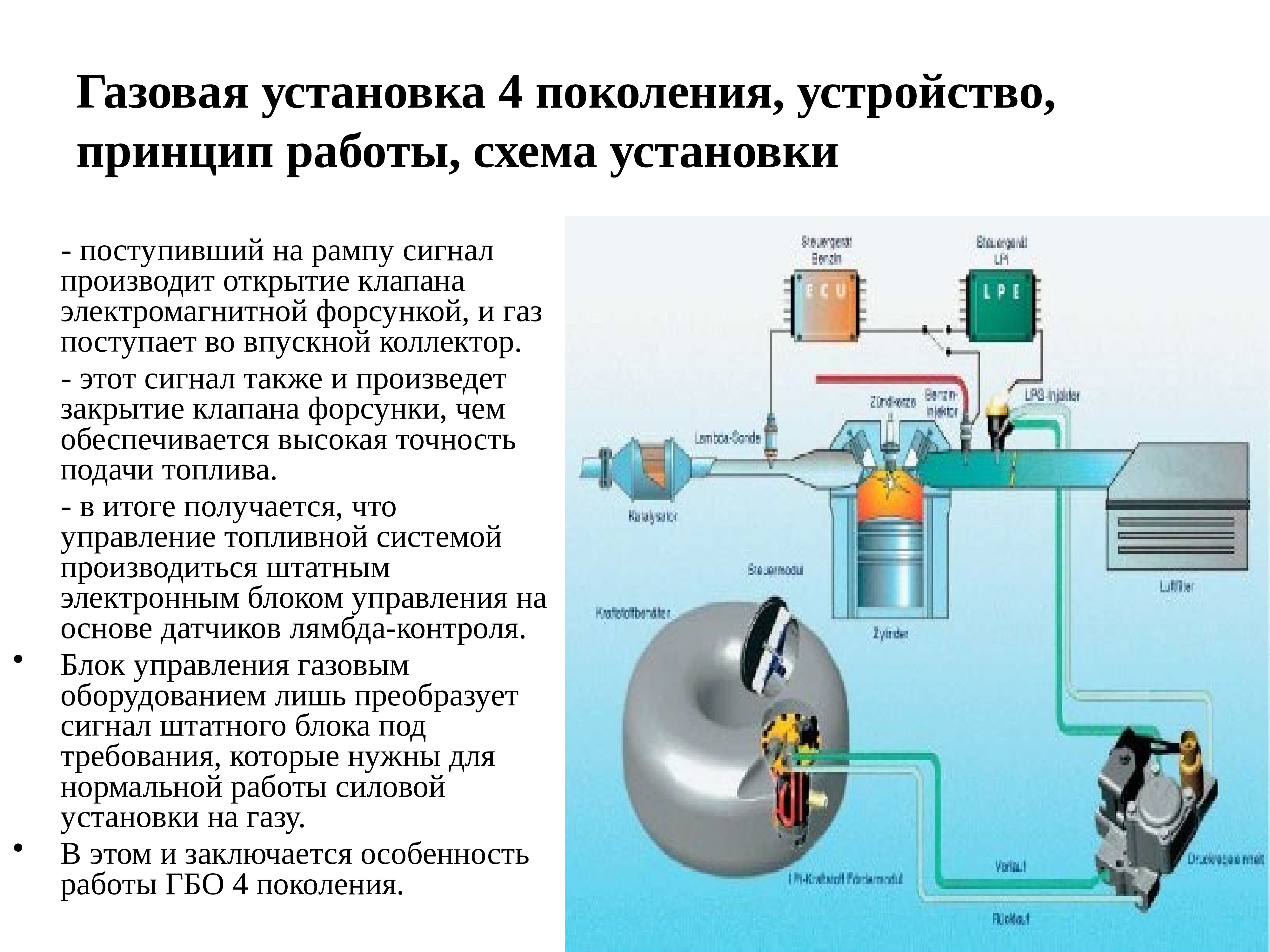 Схема гбо первого поколения