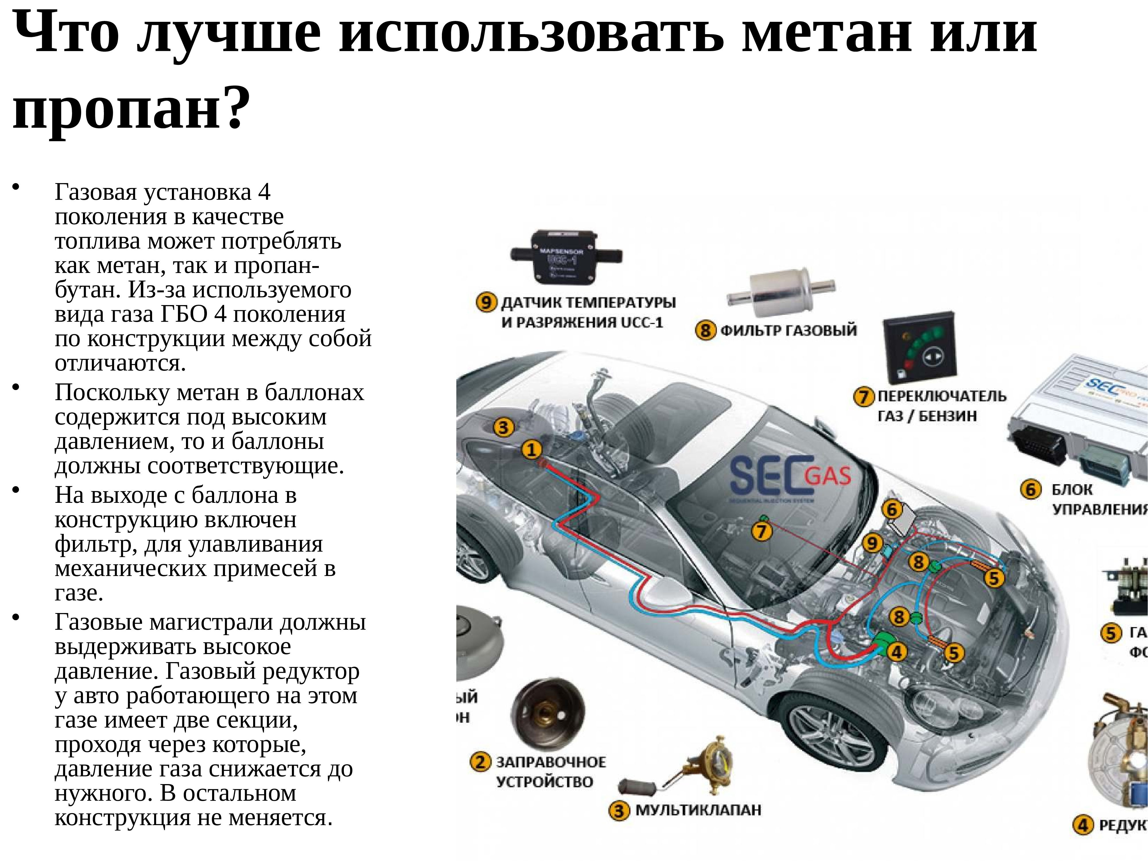 Газобаллонное оборудование 4 поколения