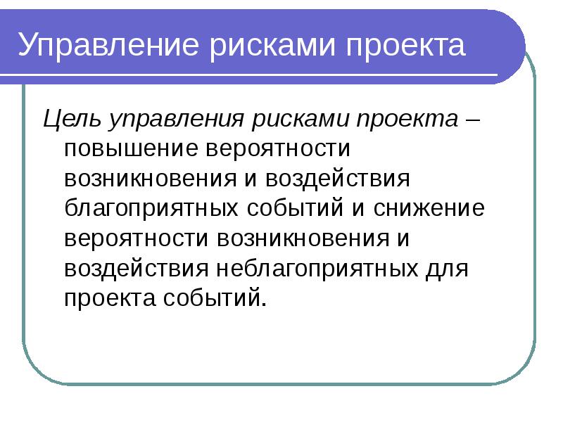 Методы управления рисками презентация