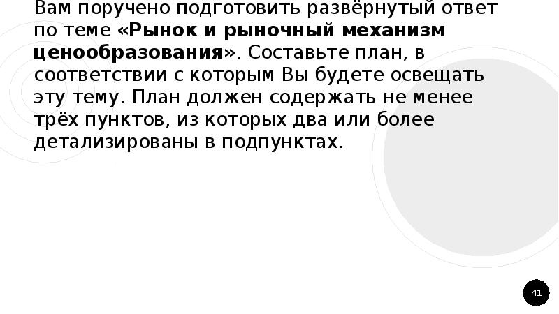 Вам поручено подготовить развернутый ответ по теме предпринимательская деятельность составьте план