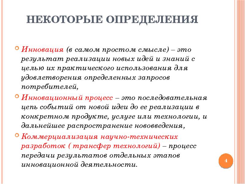 Определение запросов потребителей. Коммерциализация научных разработок. коммерциализация научных результатов. коммерциализация это определение. коммерциализация духовной деятельности.