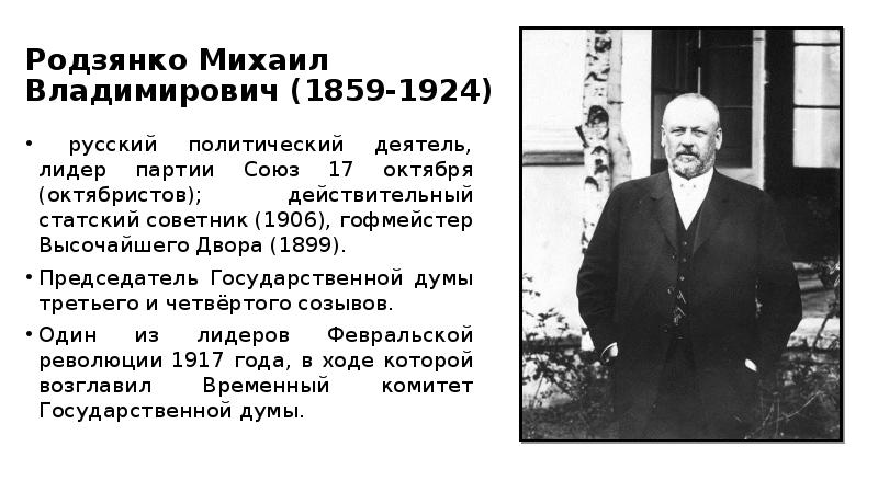 Презентация по истории 9 класс политическое развитие страны в 1907 1914 гг