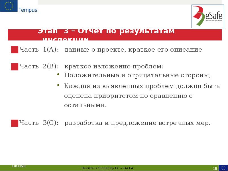 Этап 3 – Отчет по результатам инспекции Часть 1(A): 	данные о