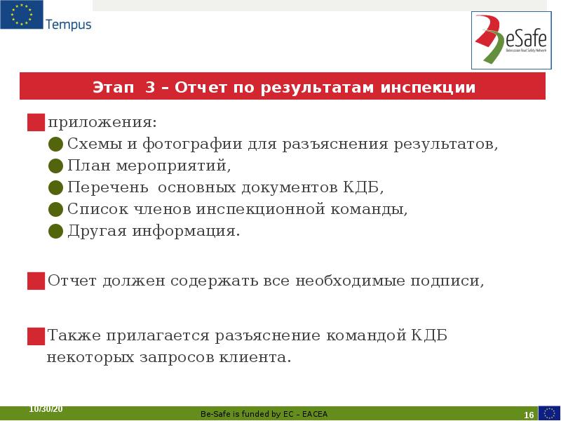 Этап 3 – Отчет по результатам инспекции приложения:  Схемы и