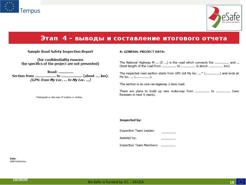 Этап 4 – выводы и составление итогового отчета