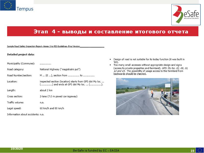 Этап 4 – выводы и составление итогового отчета