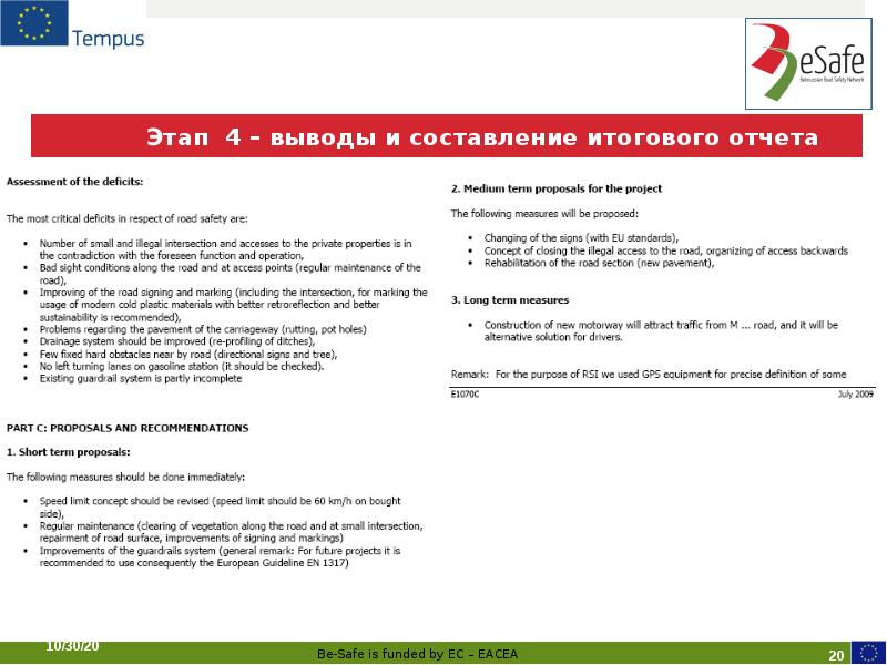 Этап 4 – выводы и составление итогового отчета