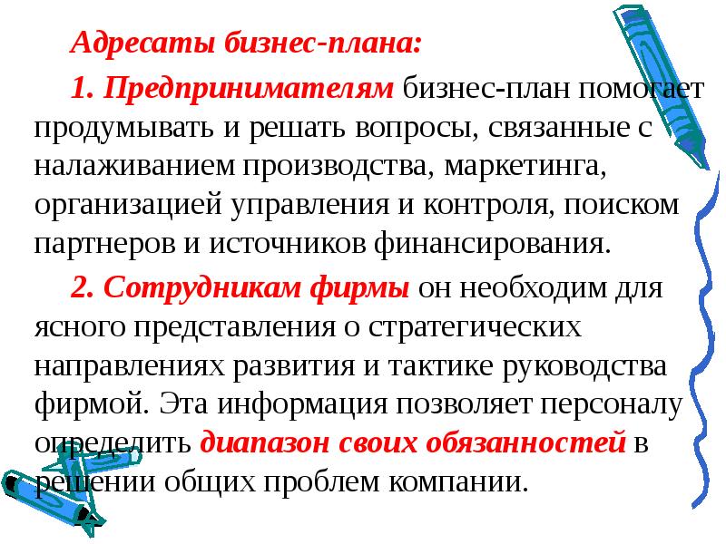 Адресат предложение. Адресаты бизнес-плана это. Вопросы по бизнес планированию. Адресаты бизнес плана кому. Адресат внутреннего бизнеса.