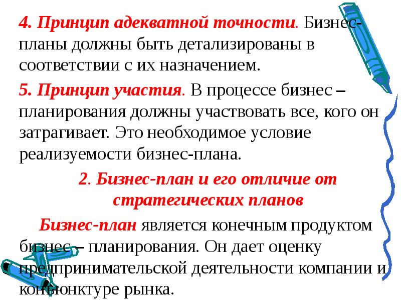 Принцип 4 8. Принцип точности бизнес планирования. Принцип четырех д. Принципы детализации проекта. Принцип 4 d.