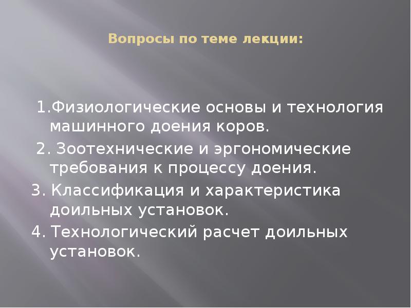 Технология доения коров презентация