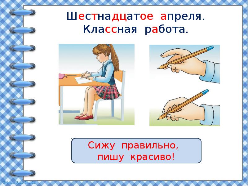 Шестнадцатое. Шестнадцатое апреля классная работа. Число глаголов 3 класс школа России презентация. Презентация 3 кл число глаголов школа России. 16 Апреля классная работа.