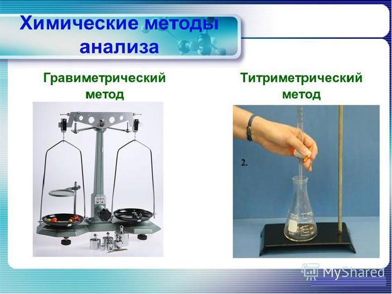 Презентация гравиметрический метод