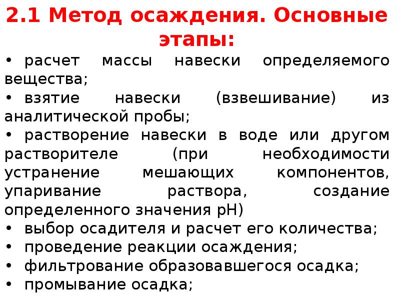 Гравиметрический анализ в аналитической химии презентация