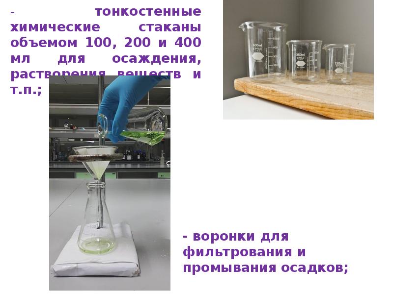 Гравиметрический анализ в аналитической химии презентация