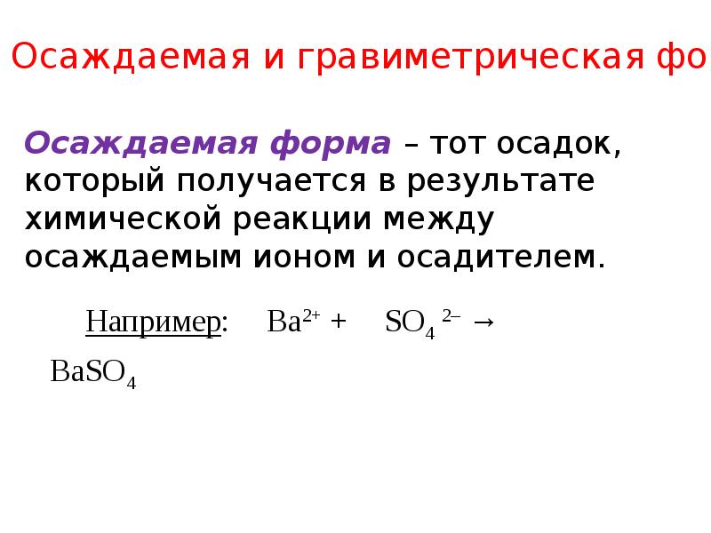 Гравиметрический анализ презентация