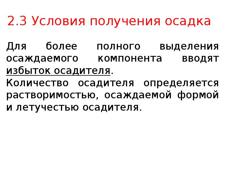 Презентация гравиметрический метод анализа