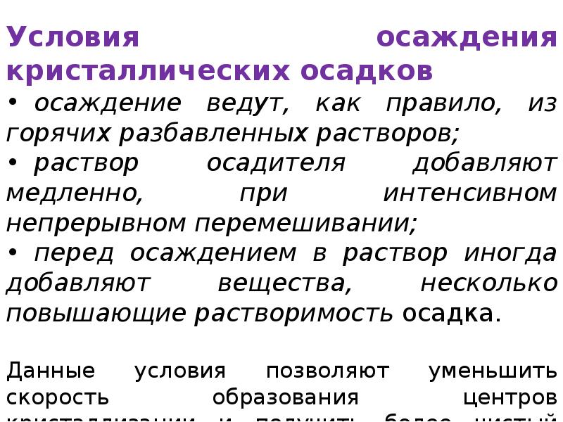 Гравиметрический анализ презентация