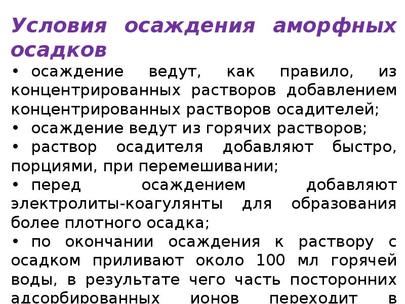 Гравиметрический анализ презентация