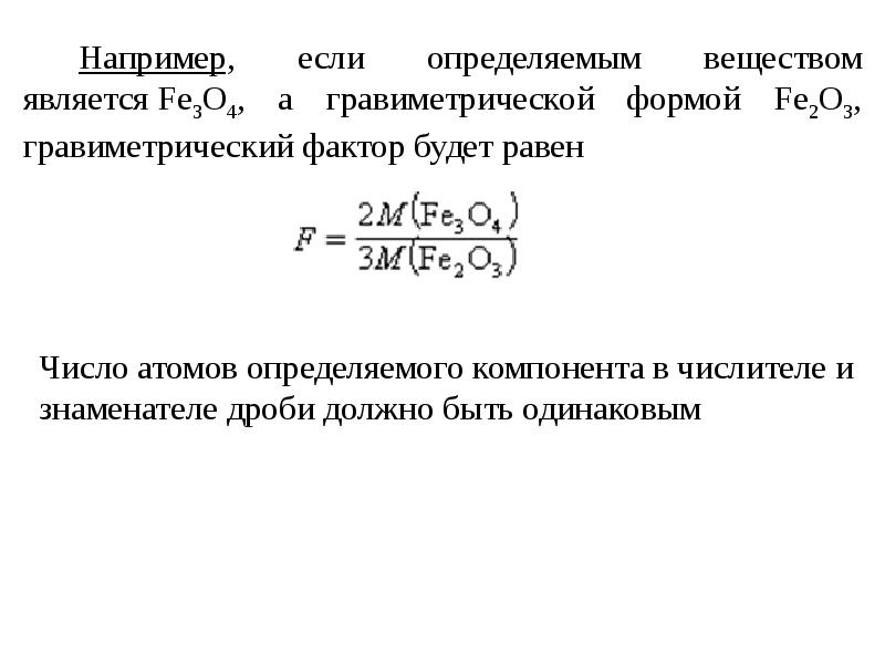 Гравиметрический анализ презентация