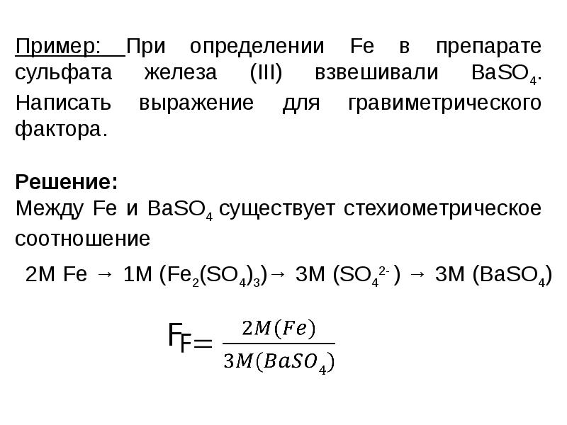 Общая схема гравиметрического анализа