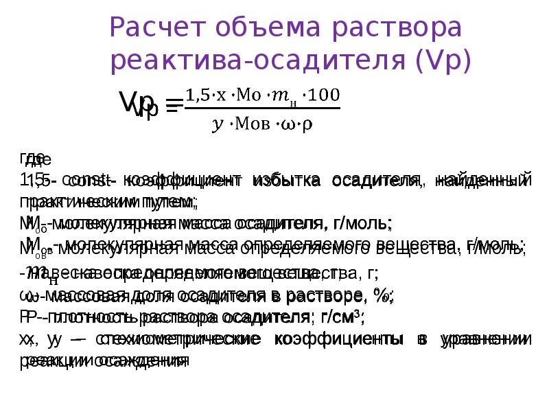 Гравиметрический анализ презентация