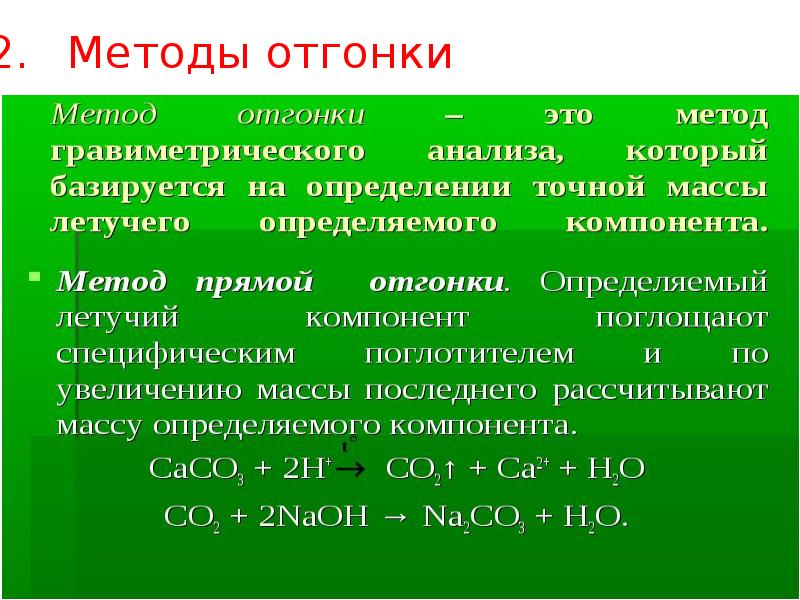 Презентация гравиметрический метод