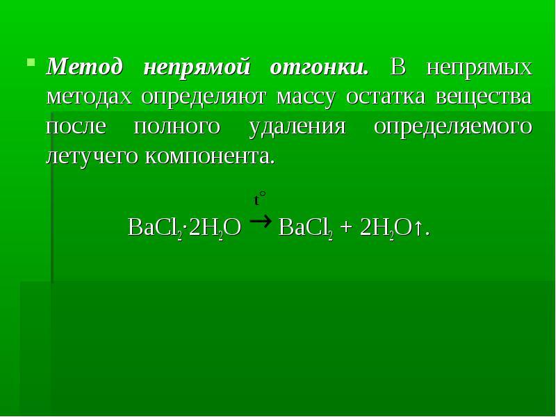 Гравиметрический анализ презентация