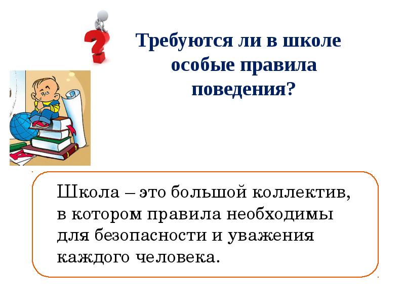 Правила твоей жизни 4 класс презентация