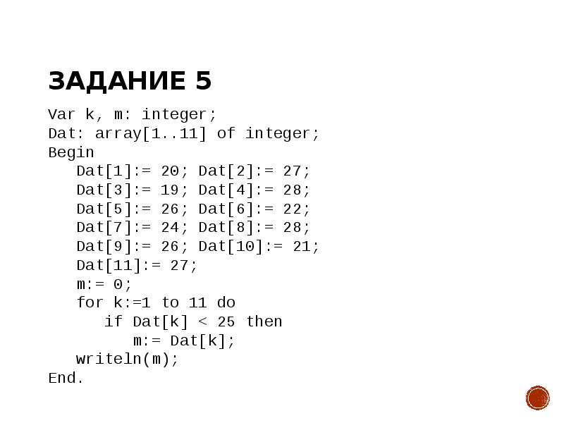 Задание 5 Var k, m: integer; Dat: array[1..11] of integer; Begin