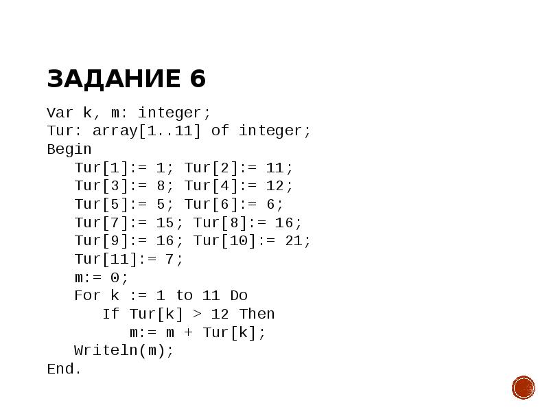 Задание 6 Var k, m: integer; Tur: array[1..11] of integer; Begin