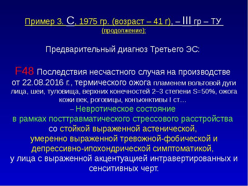 F 06.68 диагноз