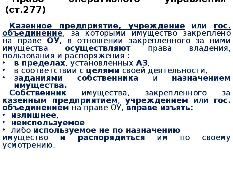 Гос объединения. Казенное предприятие это. Казенные предприятия имеют право. Казенное предприятие функции. Совокупность прав казённого предприятия.