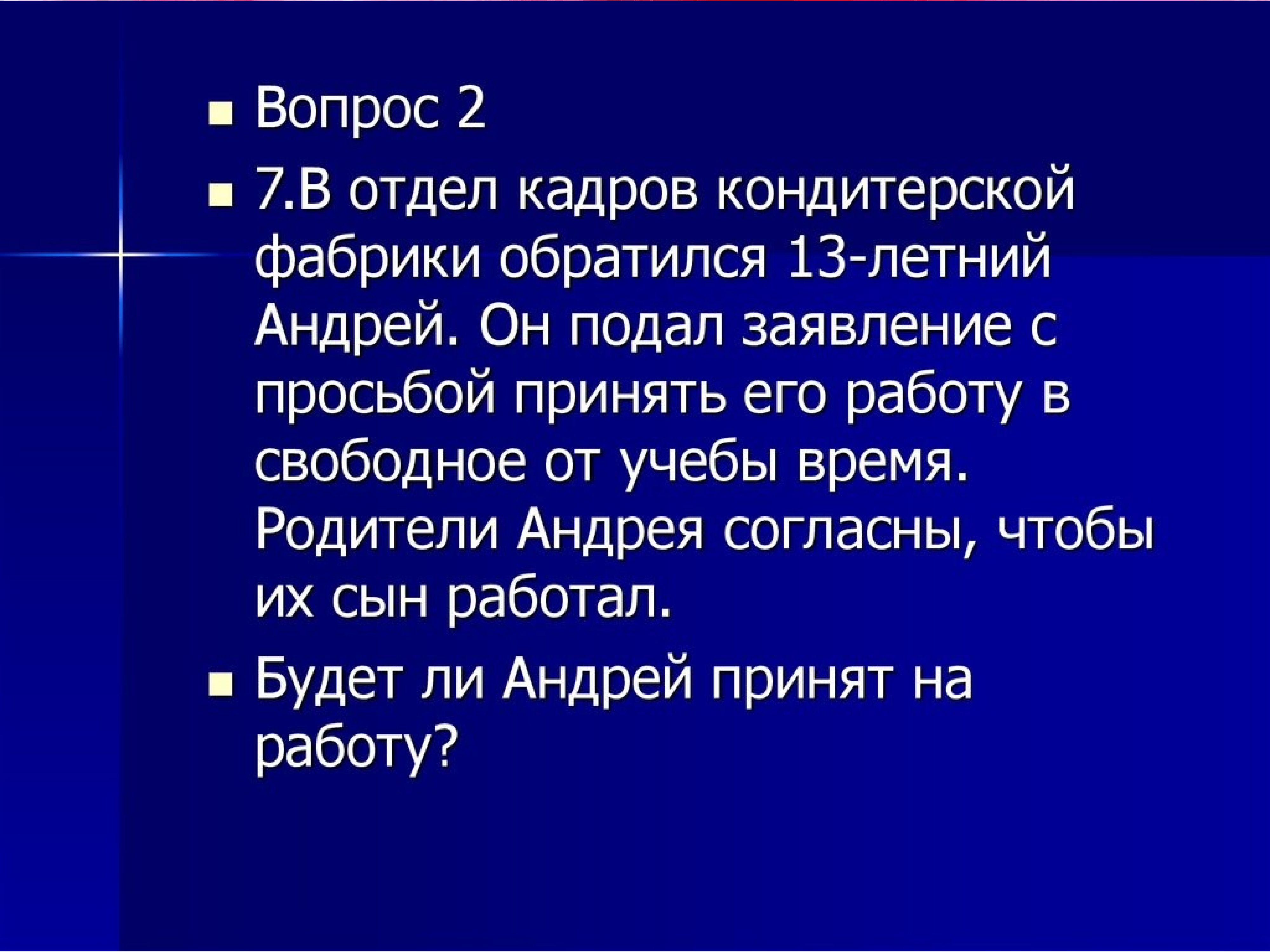 Вопрос 27. Задачи по праву 10 класс.