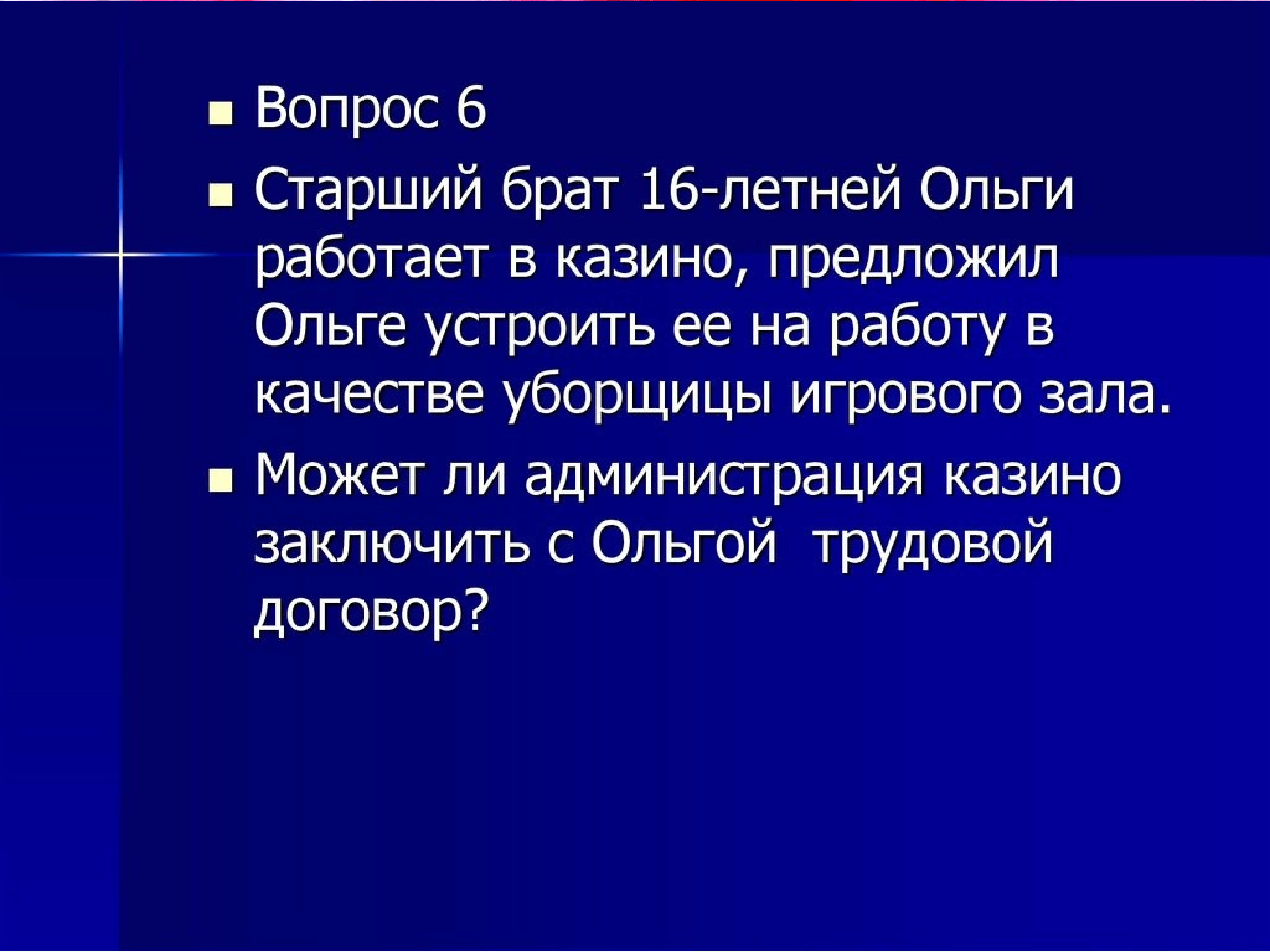 Вопросы старшему брату. Вопросы старшим. Вопросы для старшего брата. Старший брат Ольги работает в казино. Вопросы для старших.