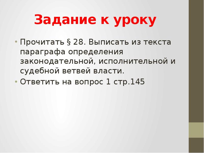 Выписать основные понятия. Выписать определения из параграфа. Вопросы в конце параграфа. Что такое определение в параграфе. Выписать термины.