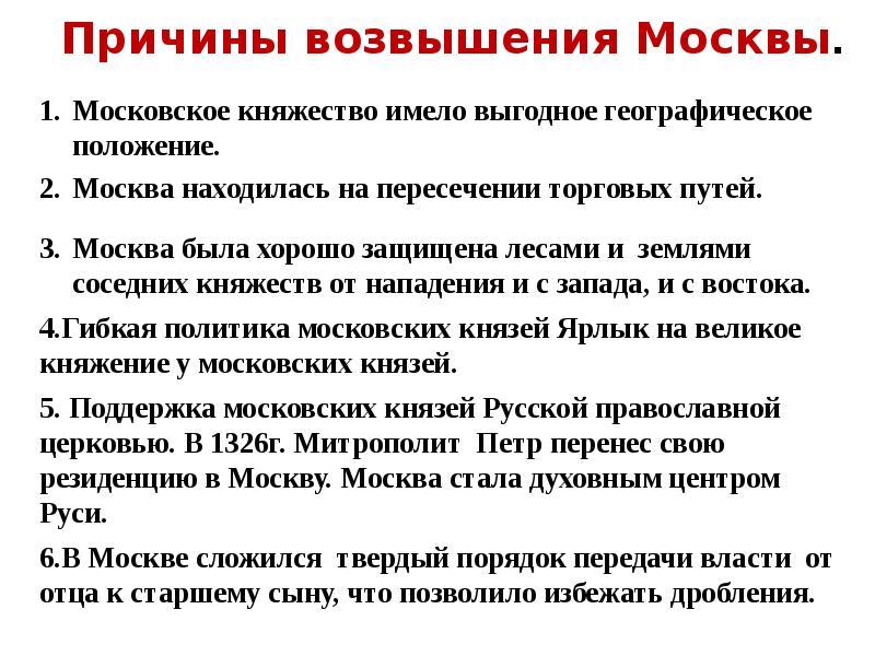 Усиление московского княжества вопросы