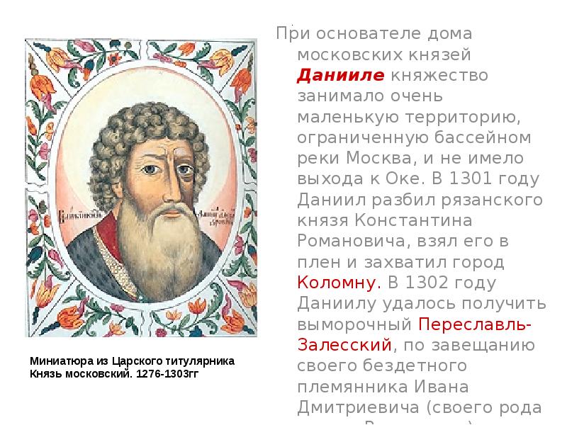 московский князь усиливал свое княжество при помощи