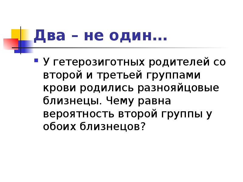 Проект по биологии 9 класс близнецы