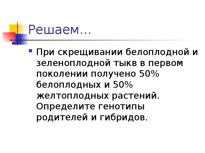 Поколение получаемые при скрещивании. Новообразования при скрещивании. Диплоидия это в биологии. При скрещивании желтоплодной тыквы с белой все. Народ это определение биология.