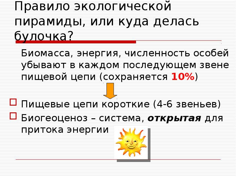 Каждая последующая. Правило экологической ниши. Цепное правило. Окружено правило. Окружон или окружен правило.