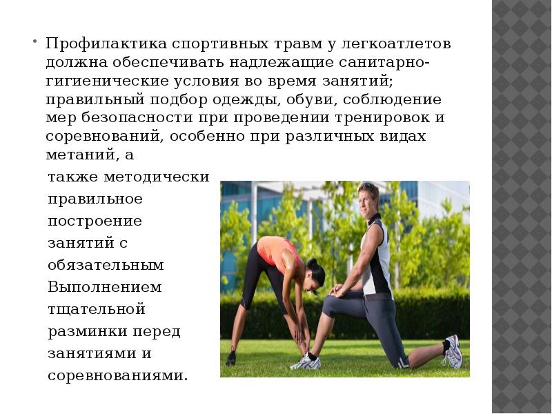 Спорт профилактика