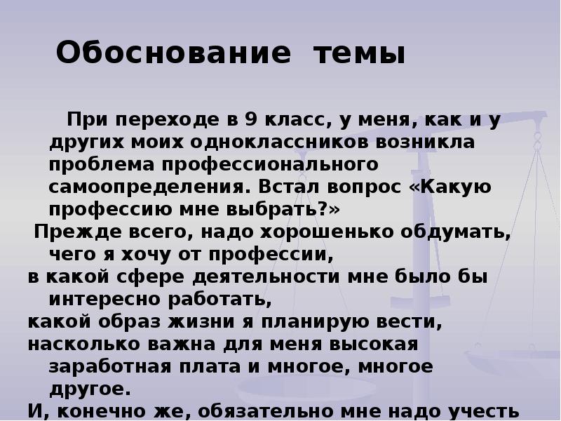 Проект на тему мои жизненные планы и профессиональная карьера