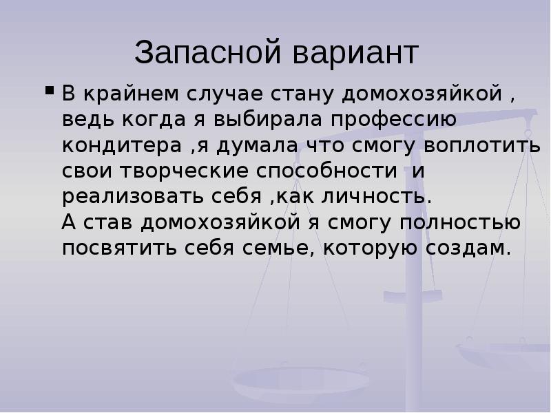 Профессиональные жизненные планы презентация