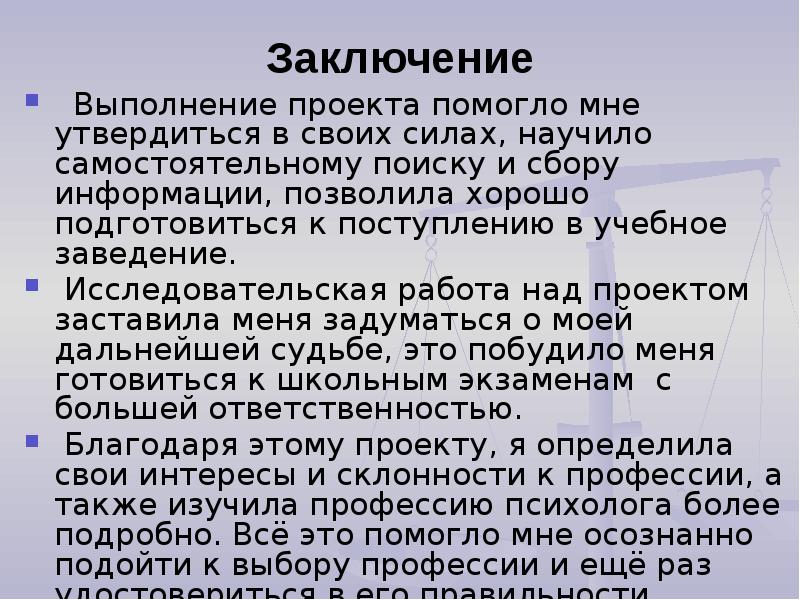 Презентация на тему мои жизненные планы и профессиональная карьера