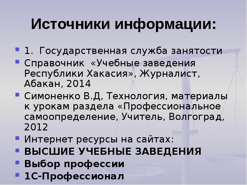 Профессиональные и жизненные планы 8 класс технология презентация