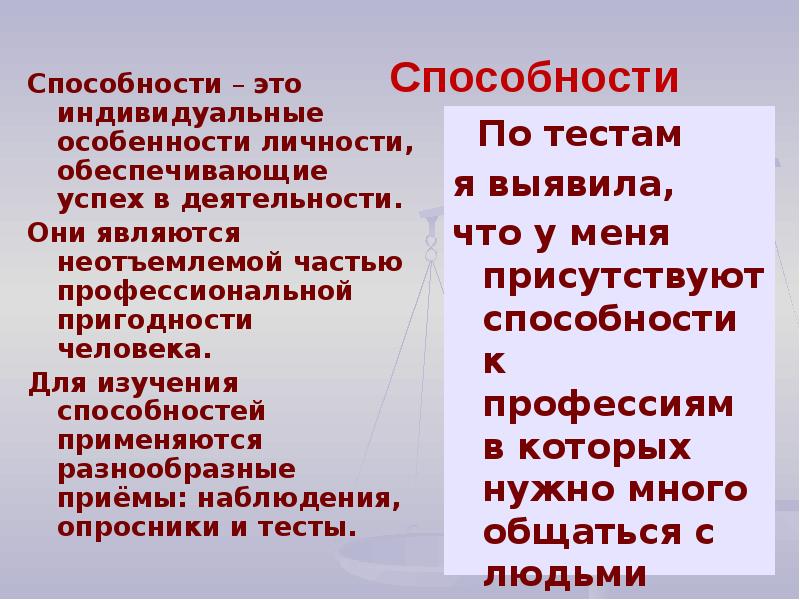 Мои жизненные планы и профессиональная карьера презентация