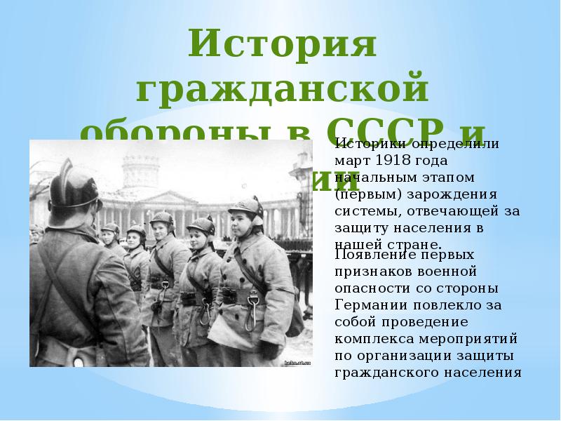 История го. История гражданской обороны. Гражданская оборона 1918 год. Гражданская оборона в России зародилась в _____ году.. История создания гражданской обороны в России 1918.