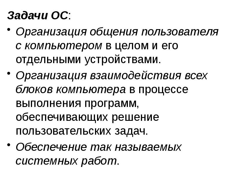 Задачи операционной системы. Задания для ОС. Задачи по основным средствам с решением.